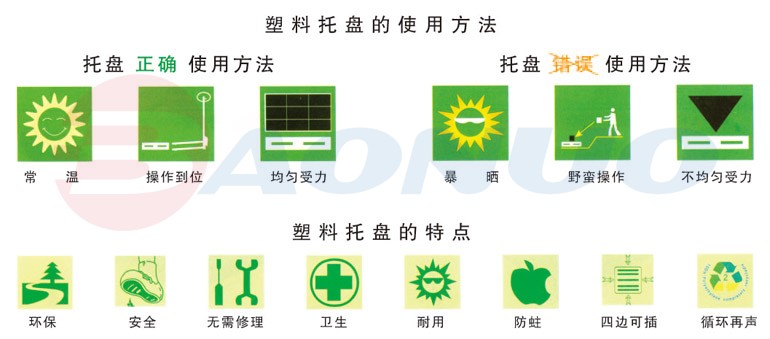 正确使用塑料托盘