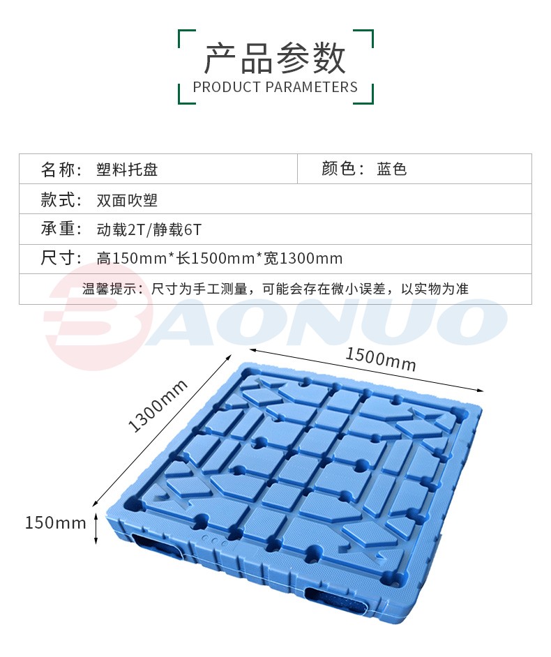 双面吹塑托盘1513