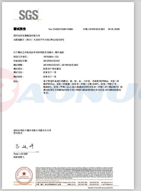SGS塑料盖板检测报告