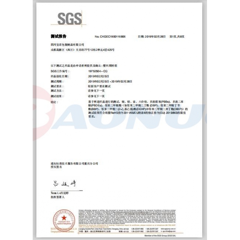 SGS塑料周转箱检测报告